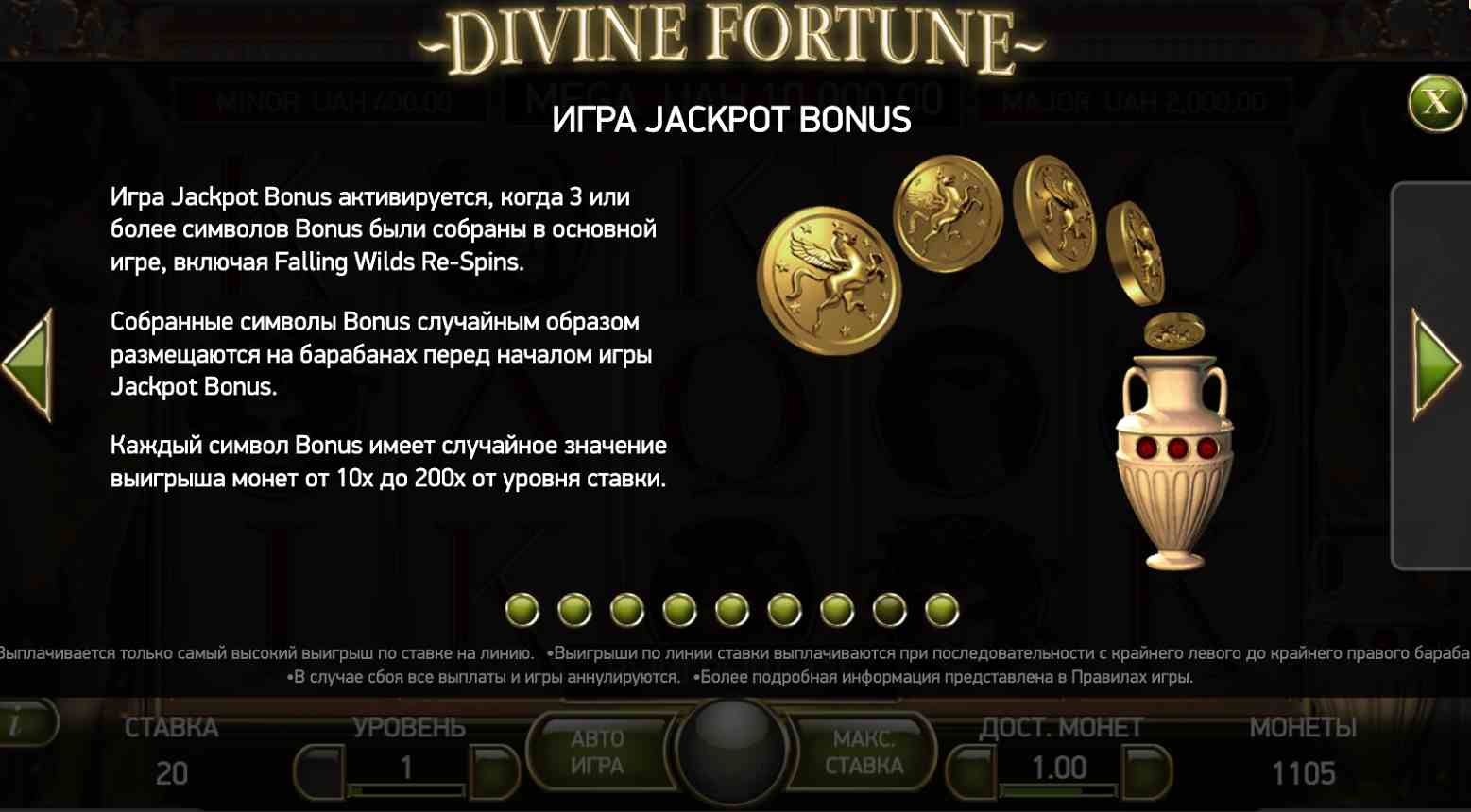 джекпот в Divine Fortune